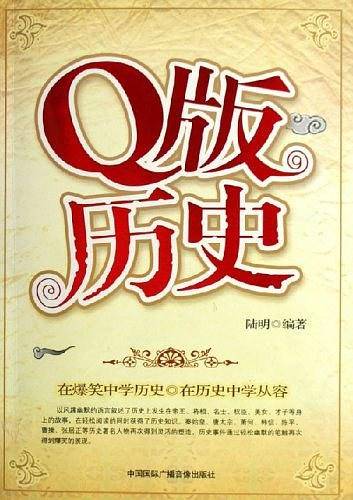 Q版历史