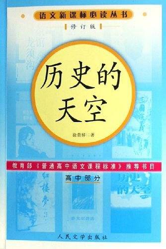 历史的天空
