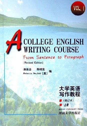 大学英语写作教程（上）