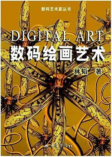 数码绘画艺术
