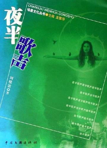 夜半歌声