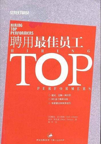 聘用最佳员工