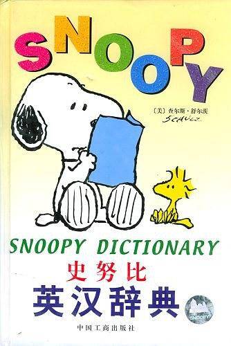 史努比英汉辞典
