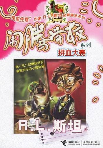 拼血大赛