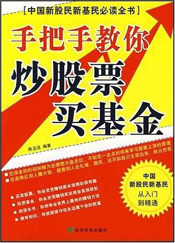 手把手教你炒股票买基金