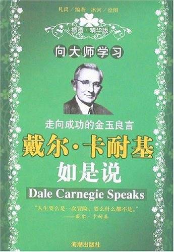 向大师学习