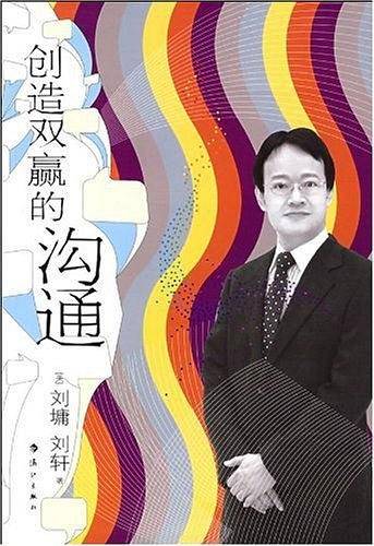 创造双赢的沟通