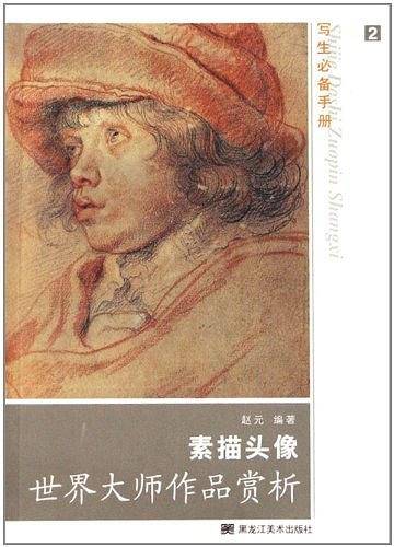 色彩风景(写生必备手册)/世界大师作品赏析
