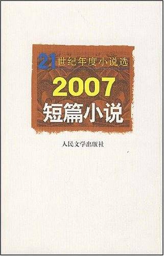 2007短篇小说