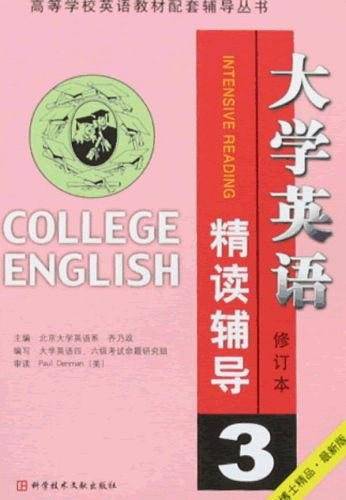 大学英语