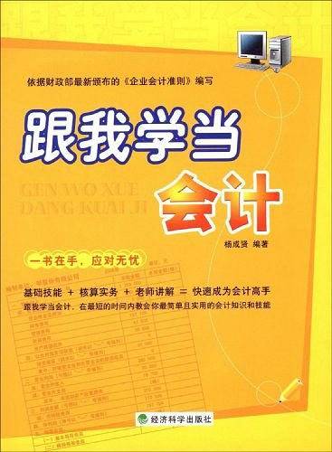 跟我学当会计
