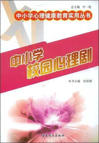 中小学校园心理剧