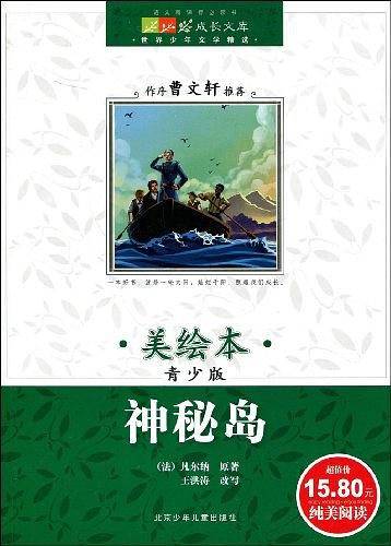 成长文库  世界少年文学精选