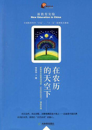 农历的天空下
