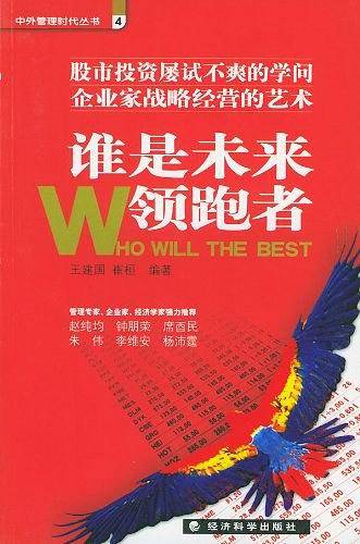 谁是未来领跑者