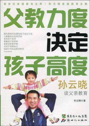 父教力度决定孩子高度