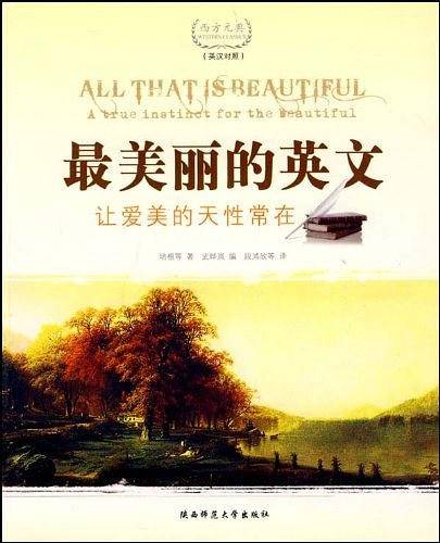 最美丽的英文：从生命中再创生命