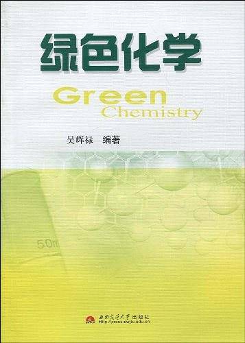 绿色化学