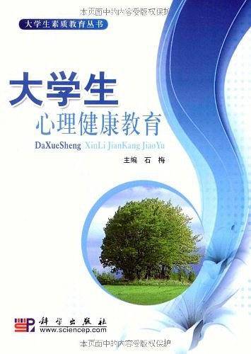大学生心理健康教育