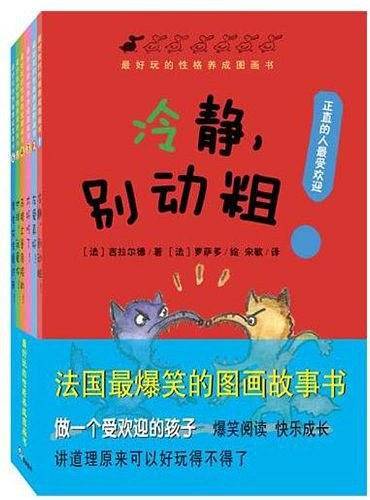 【VIP尊享】《最好玩的性格养成图画书》
