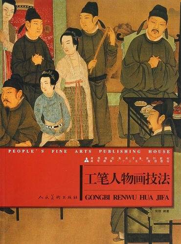 工笔人物画技法