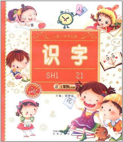 20开儿童入学早知道*安全手册