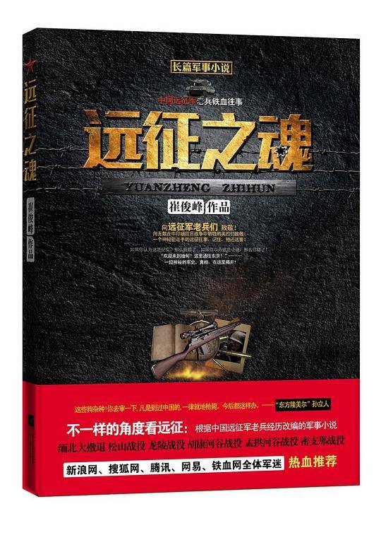 远征之魂