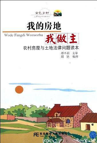 我的房地我做主