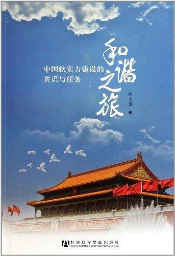和谐之旅