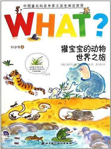 what科学书4
