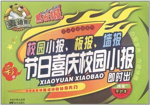 节庆日小报即时出