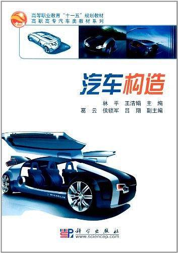 汽车构造