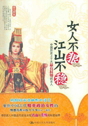 女人不狠，江山不稳