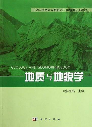 pod-地质与地貌学