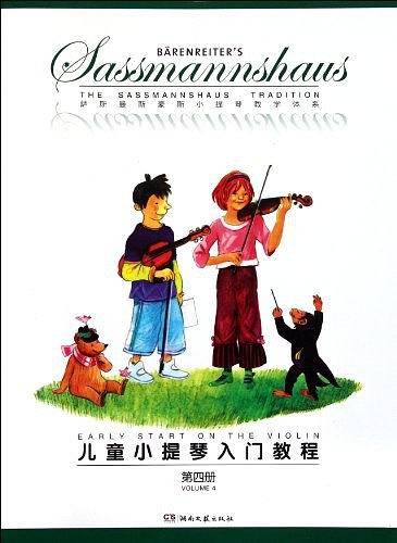 儿童小提琴入门教程（第4册）
