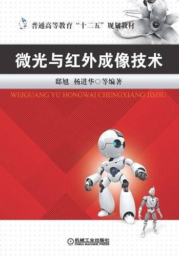 微光与红外成像技术