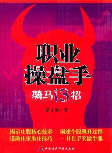 职业操盘手