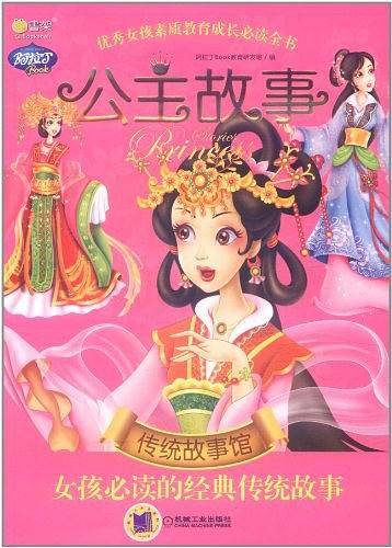 Q书架-阿拉丁Book-公主故事 传统故事馆 女孩必读的经典传统故事