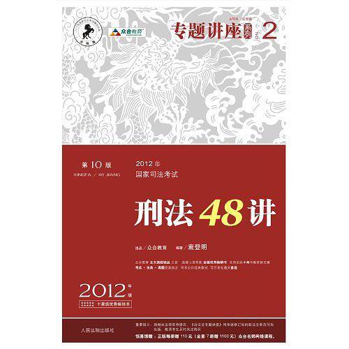 刑法48讲