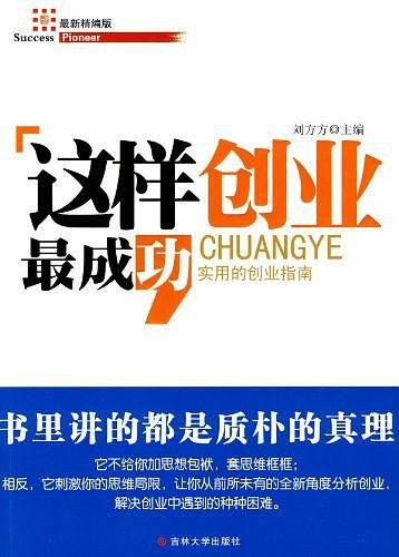 这样创业最成功