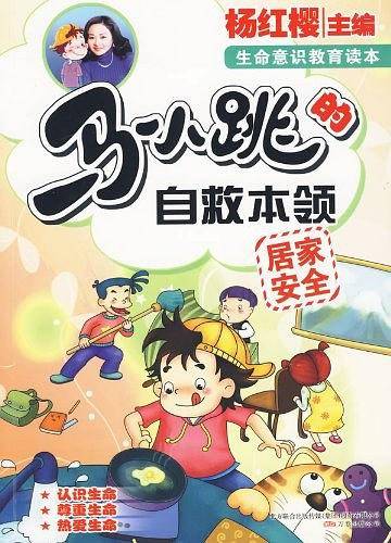 马小跳的自救本领