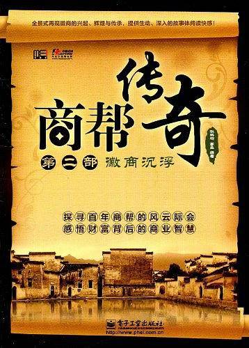 商帮传奇（第二部）