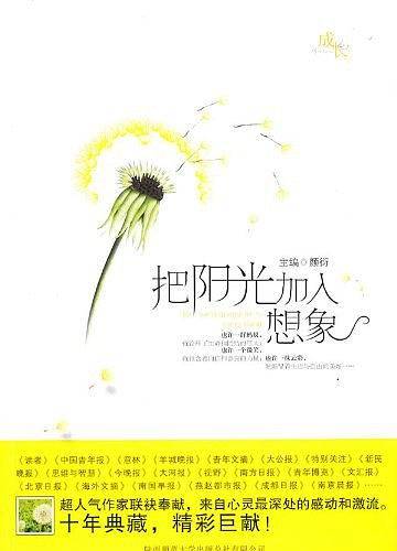 把阳光加入想象
