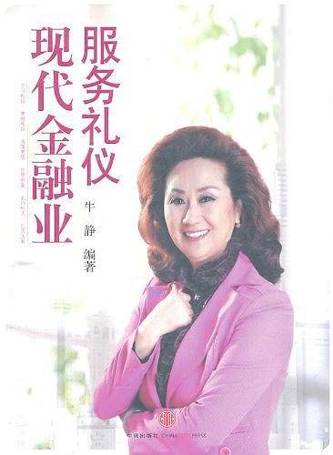 现代金融业服务礼仪