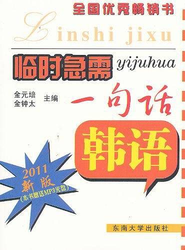 临时急需一句话.韩语