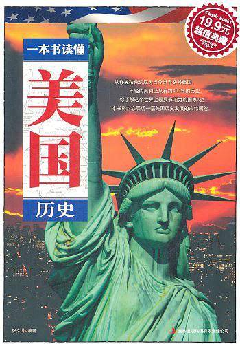 一本书读懂美国历史