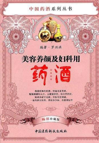 美容养颜及妇科用药酒