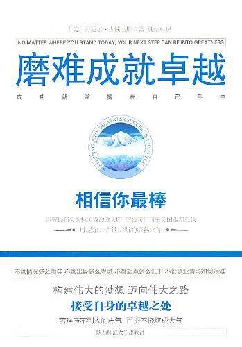 磨难成就卓越