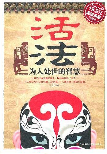 活法