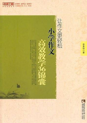 让作文更轻松